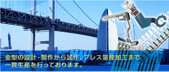 �݌v�E���삩�玎��A�v���X���H�܂�
��ѐ��Y���s���Ă���܂��B